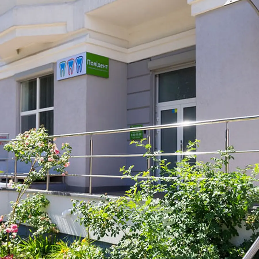 &laquo;Полидент&raquo;