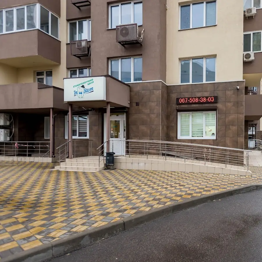 Стоматологічний центр &laquo;InStom&raquo;