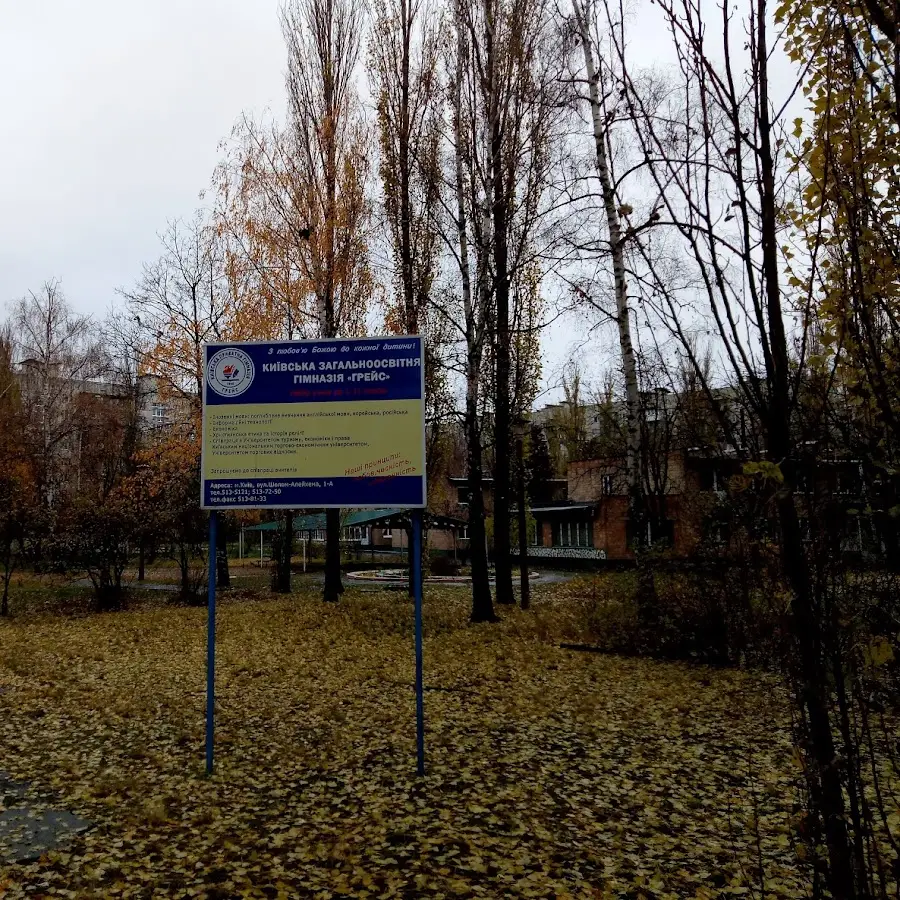 Християнська гімназія &laquo;Грейс&raquo;