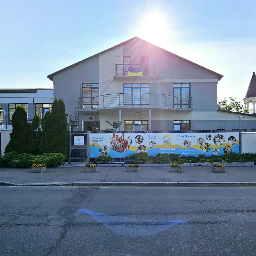 Приватний ліцей &ldquo;Крила&rdquo;