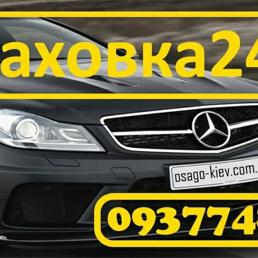 ОСАГО Киев Страховка Авто Страхование КАСКО Автоцивилка