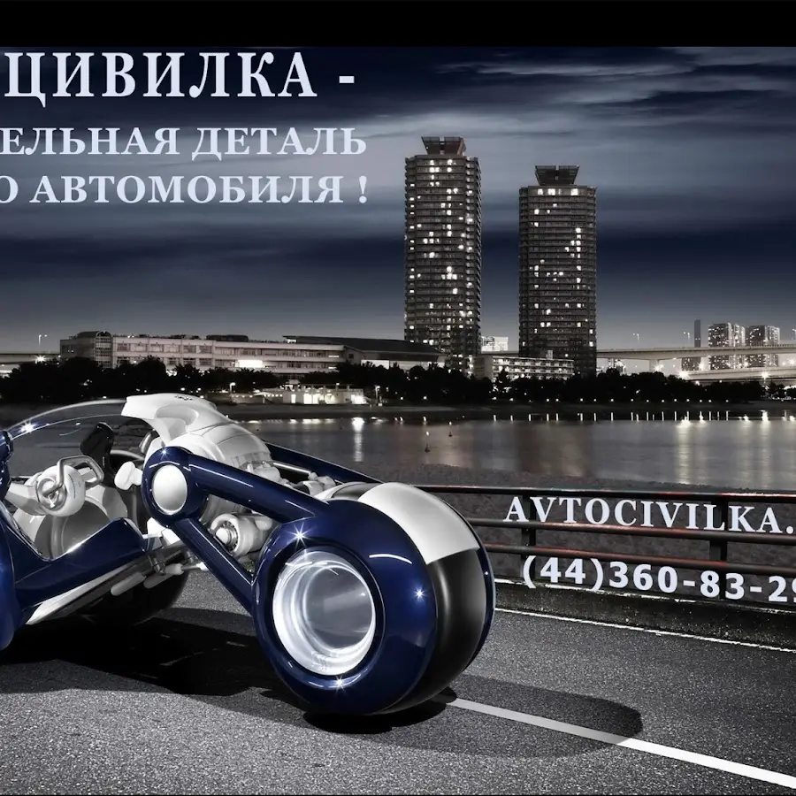 Автоцивілка