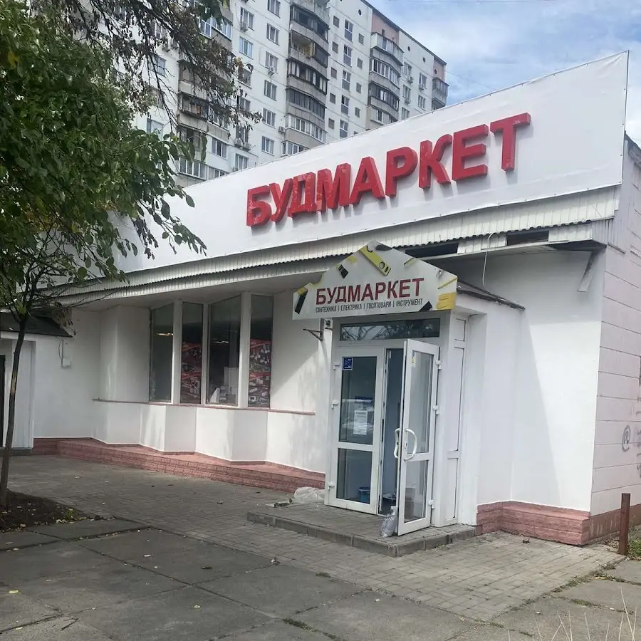 Магазин Будівельних Матеріалів БУДМАРКЕТ