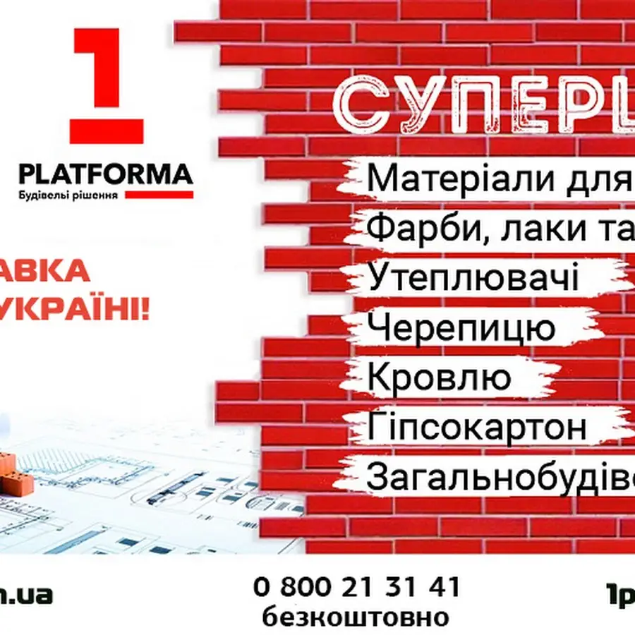 1PLATFORMA будівельні рішення