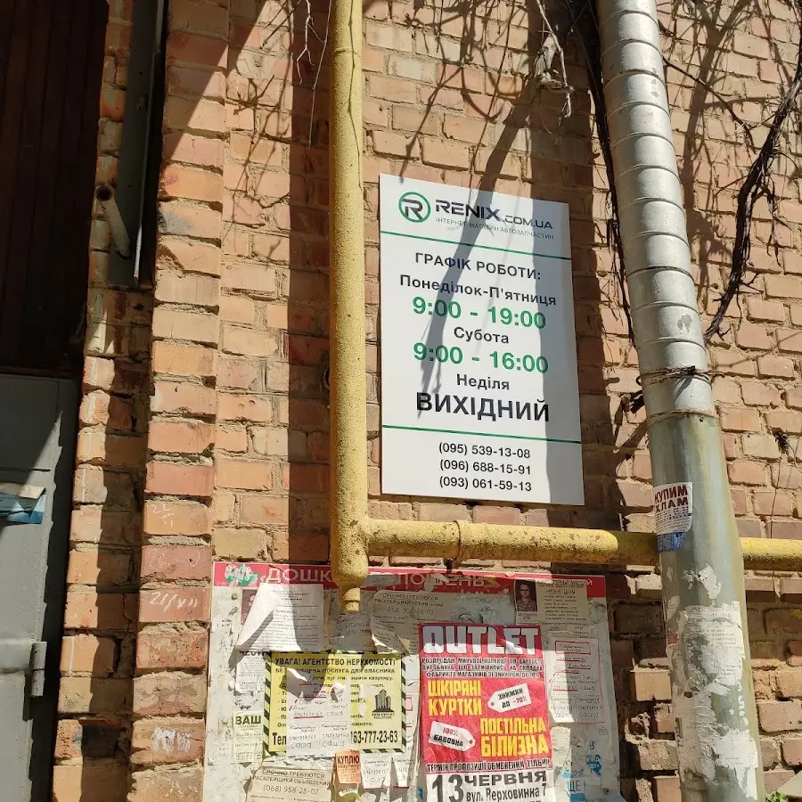 Renix.ua