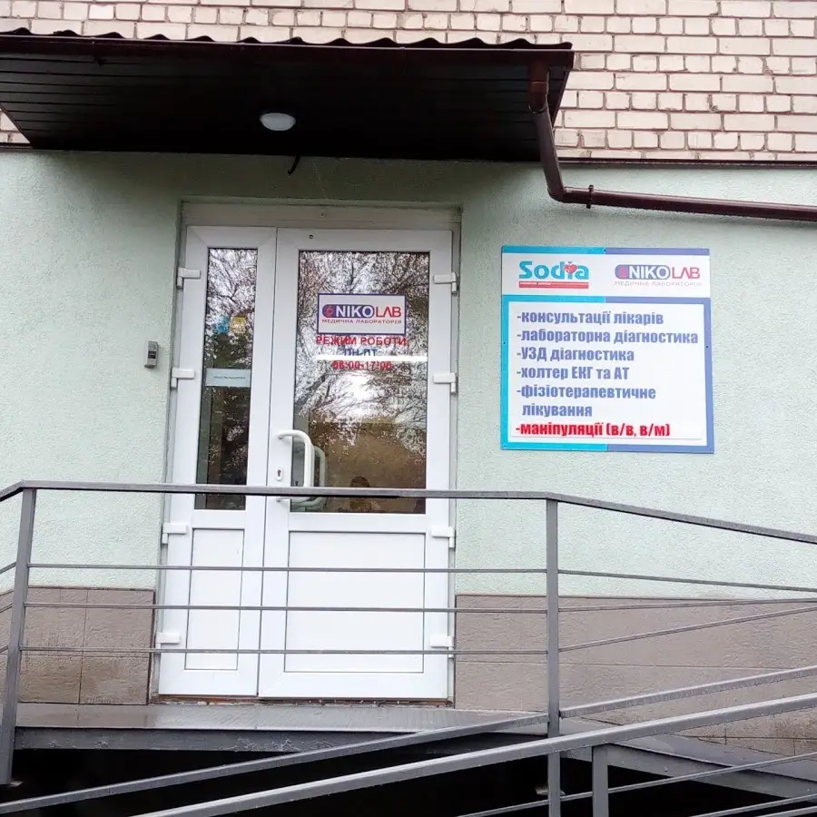 Медична клініка &laquo;Sodia&raquo;