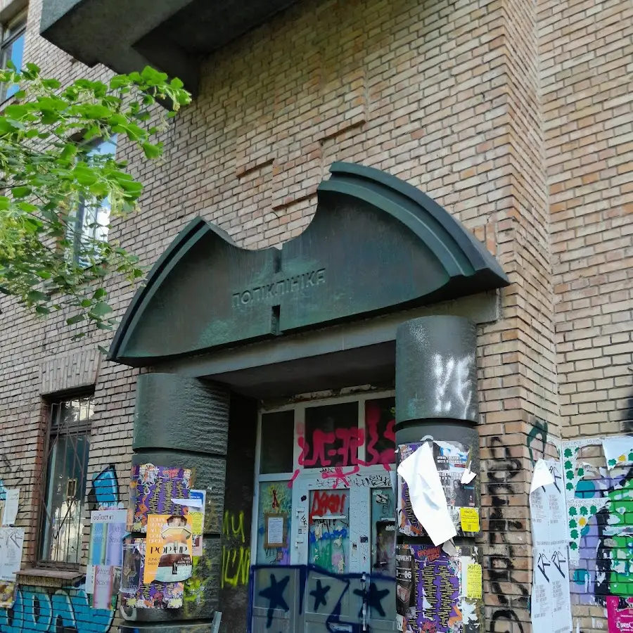 гинекологическая клиника