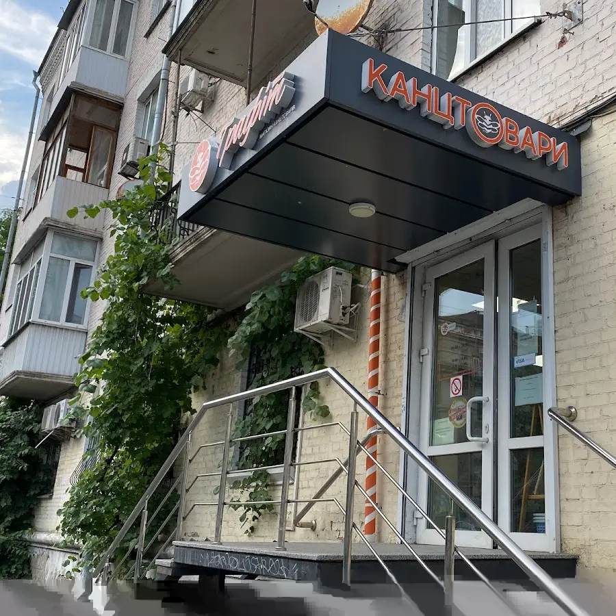 Канцтовари