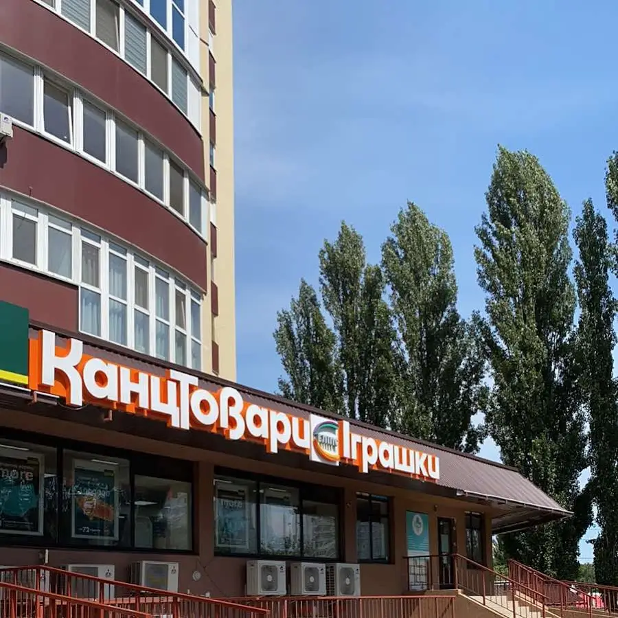 &laquo;Еліпс. Канцтовари, іграшки, товари для творчості&raquo;