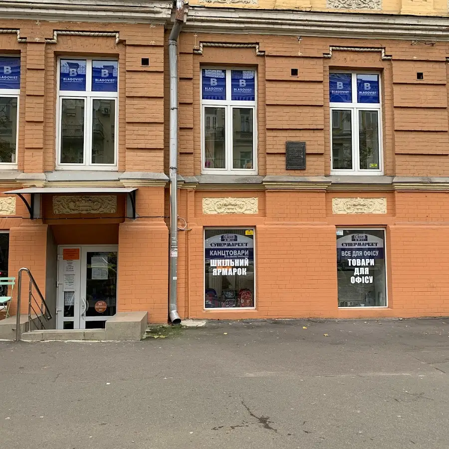 Магазин Стиль Офіс