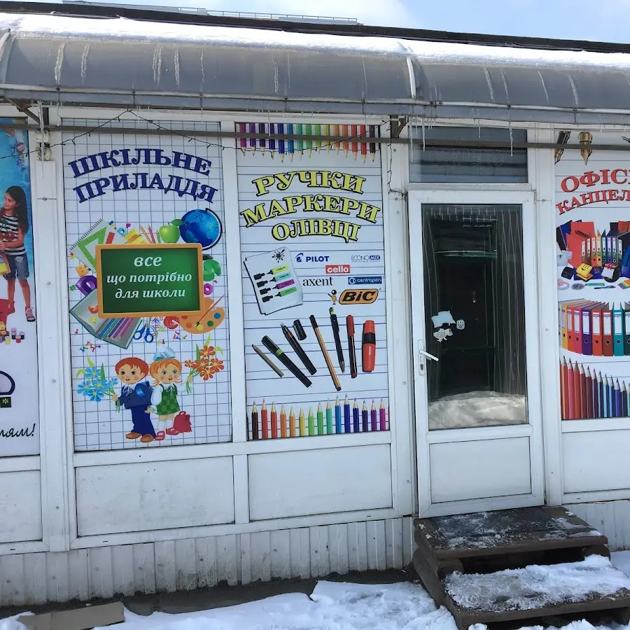 Интернет магазин канцелярских товаров kancmarket.kiev.ua