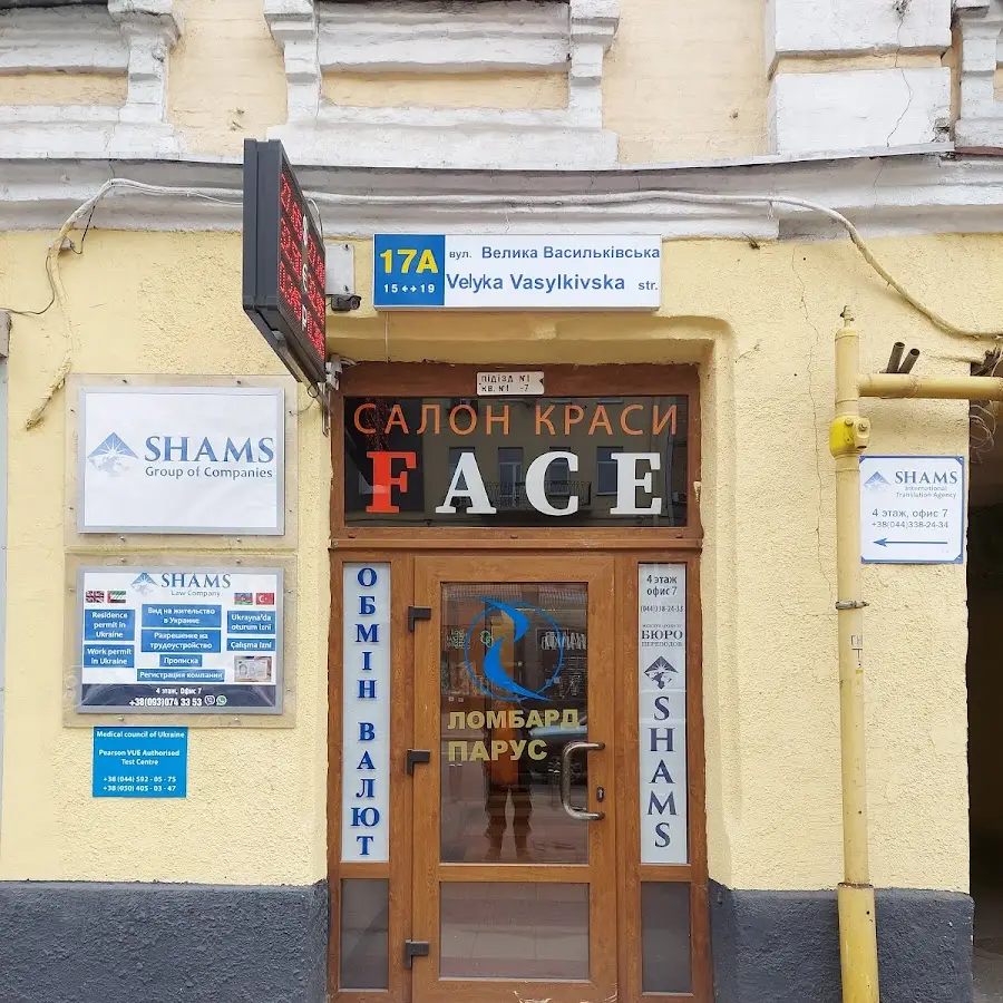 Бюро перекладів Shams