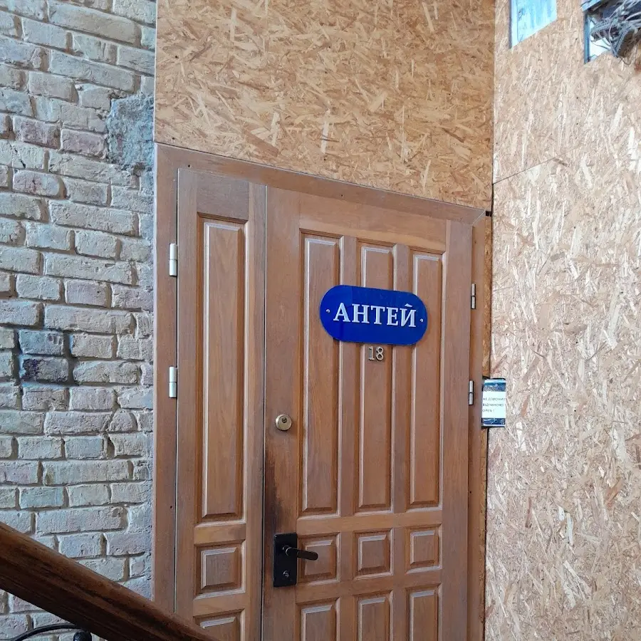 Бюро переводов АНТЕЙ