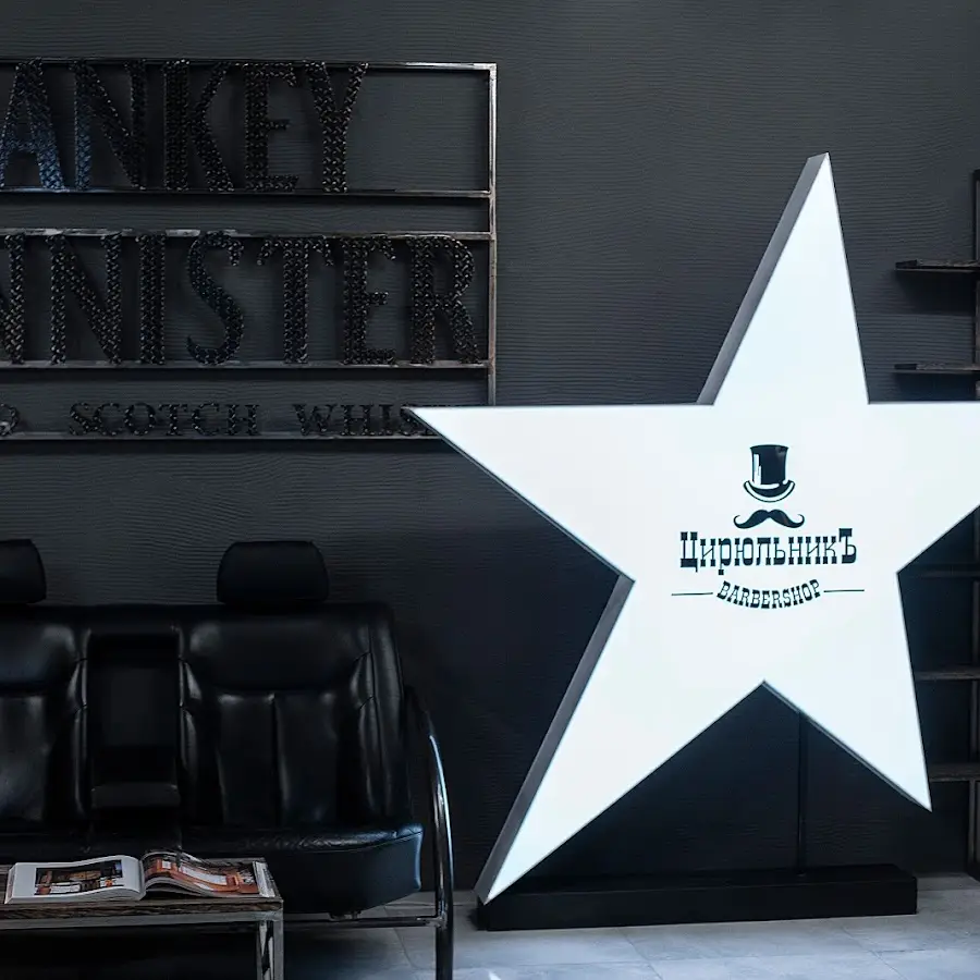 ЦирульниК Barbershop/Барбершоп