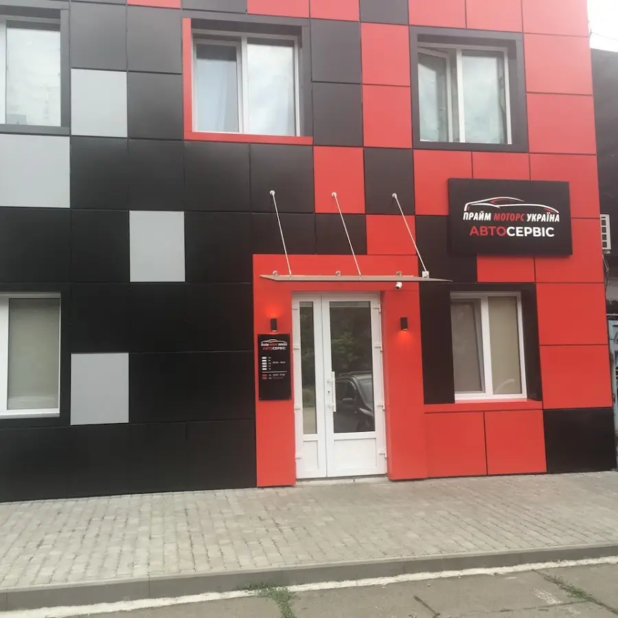Автосервис Прайм Моторс Украина
