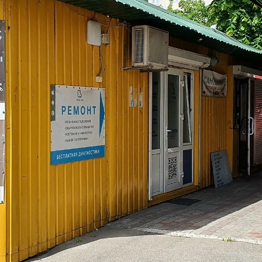 Сервисный центр NewLab