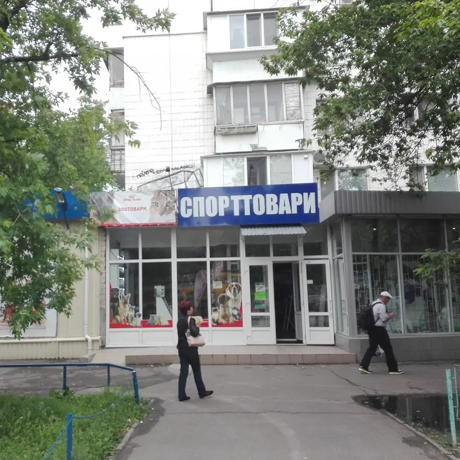 Спорттовари