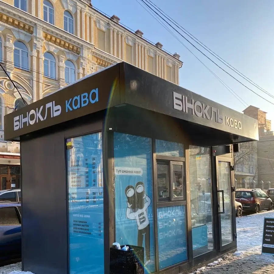 Кав'ярня &laquo;Бінокль Кава&raquo;