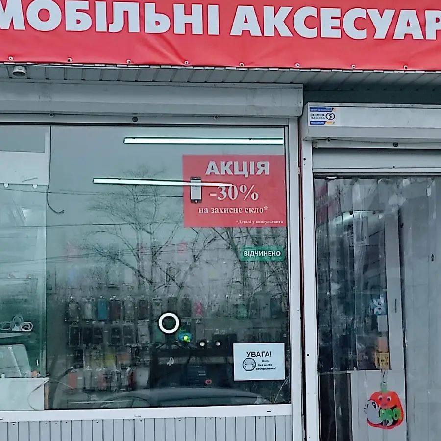 Мобільні Аксесуари