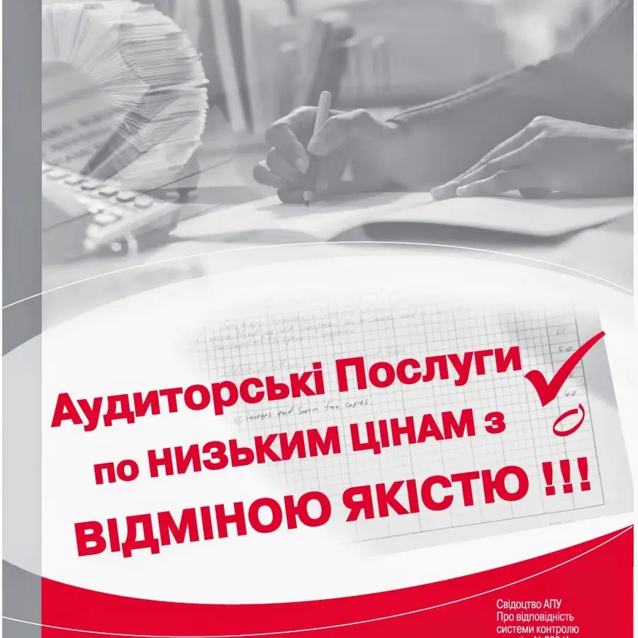 ТОВ &laquo;Аудиторська фірма &laquo;Главбух&raquo;