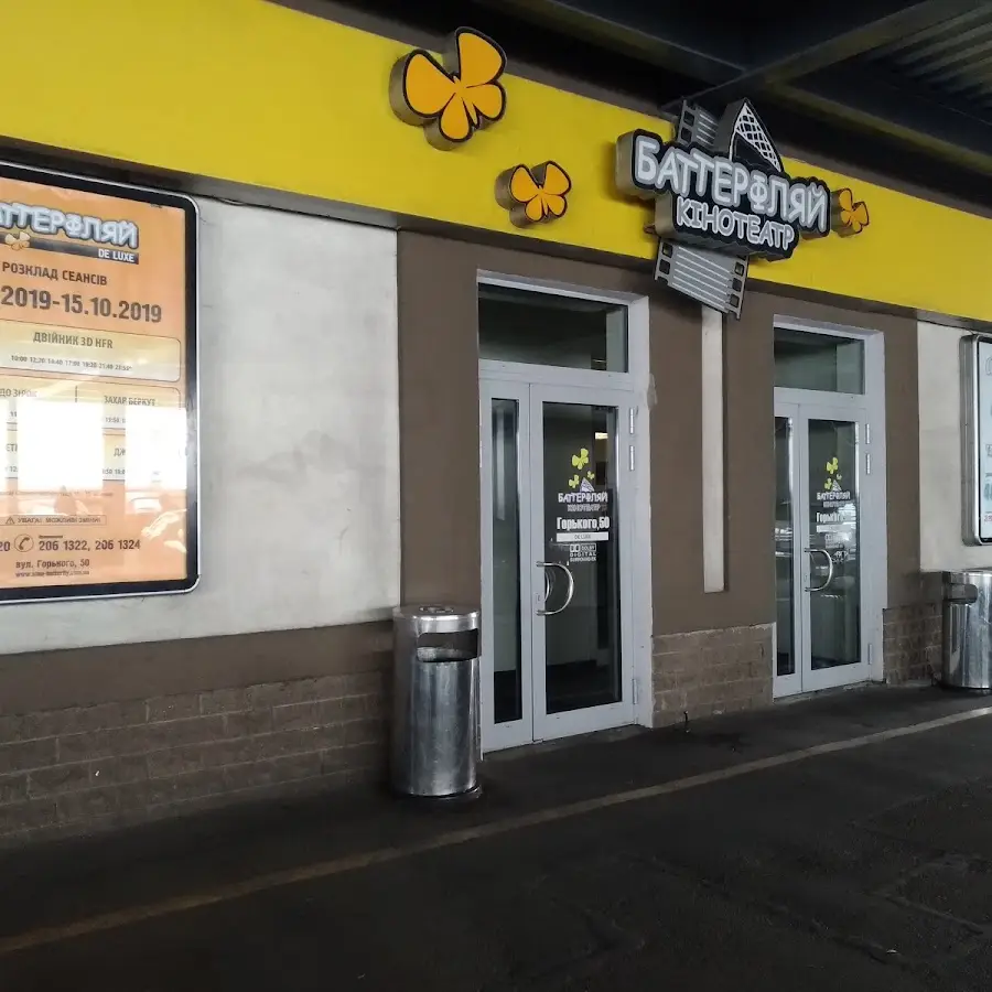 Баттерфляй DeLuxe