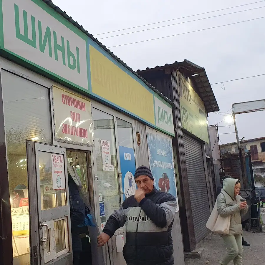 Шини та диски | склад зимової та літньої бу гуми з Європи