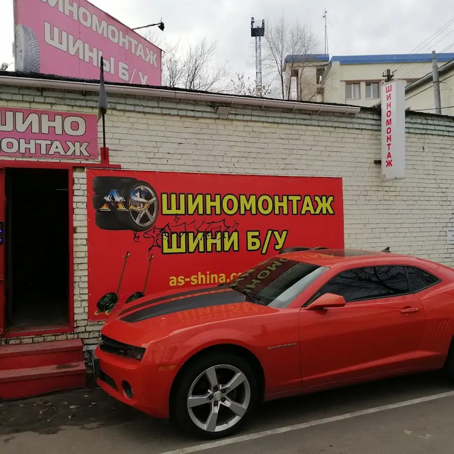 AS-SHINA. Шини б/у з Європи. ШИНОМОНТАЖ