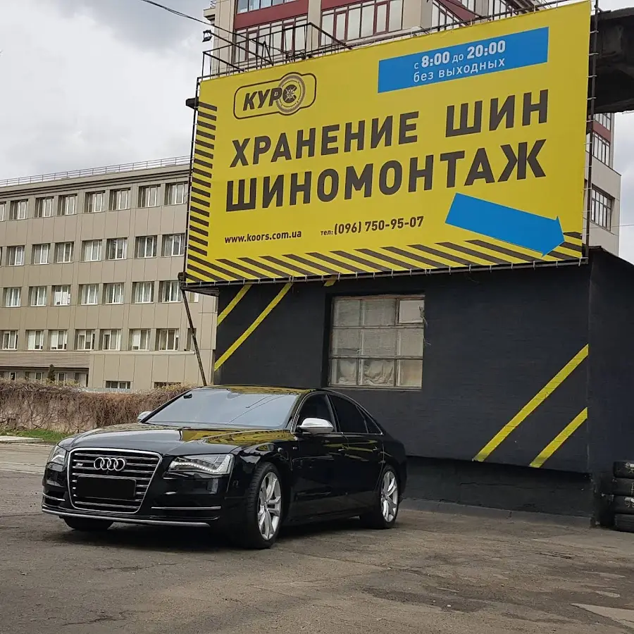 Компанія Курс - зберігання шин