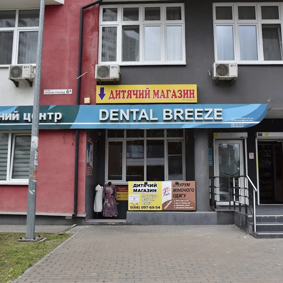 Dental Breeze &mdash; Стоматологический Центр