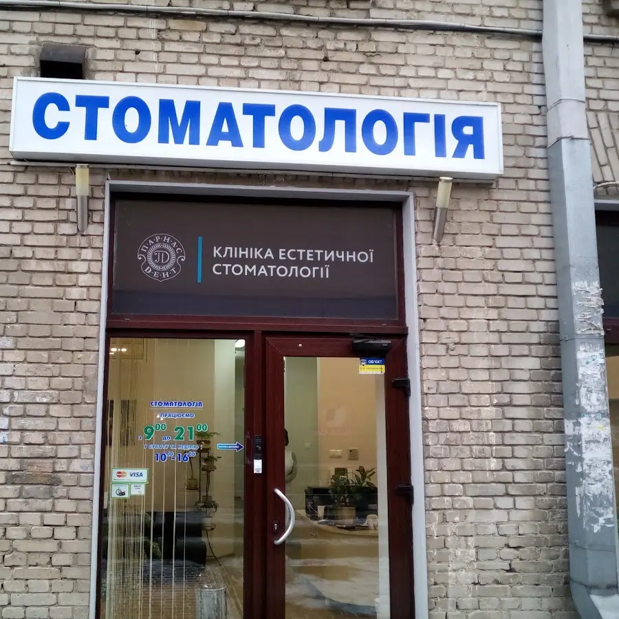 Стоматология