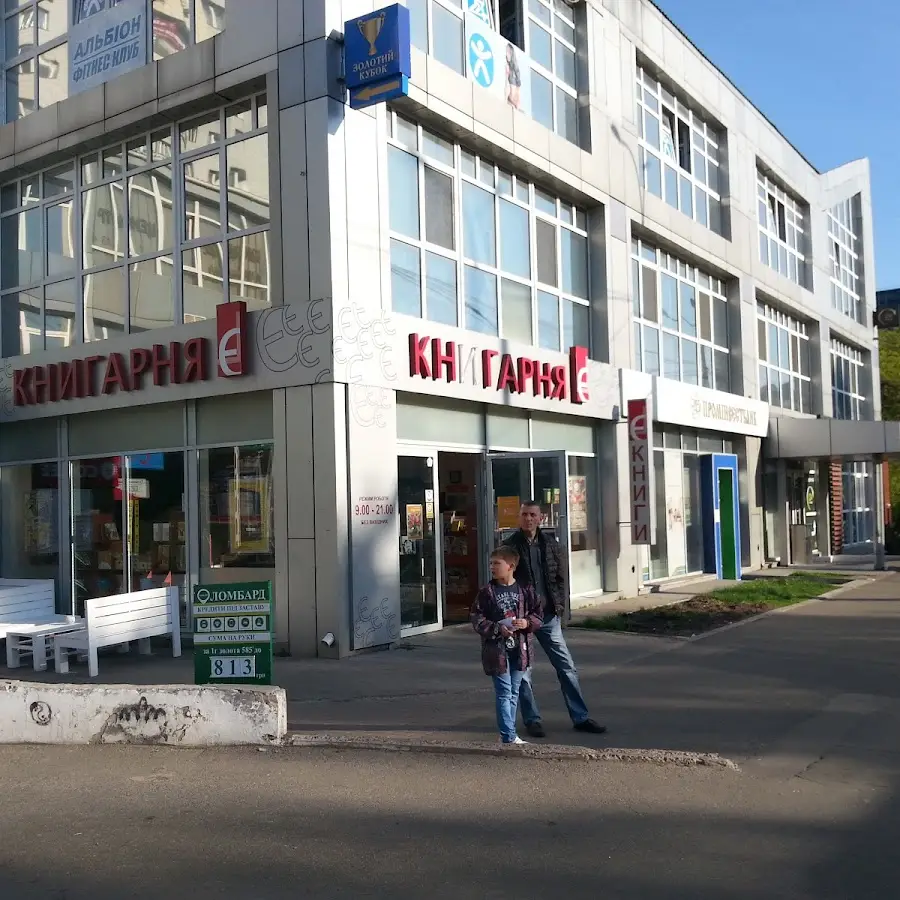 Книгарня Є
