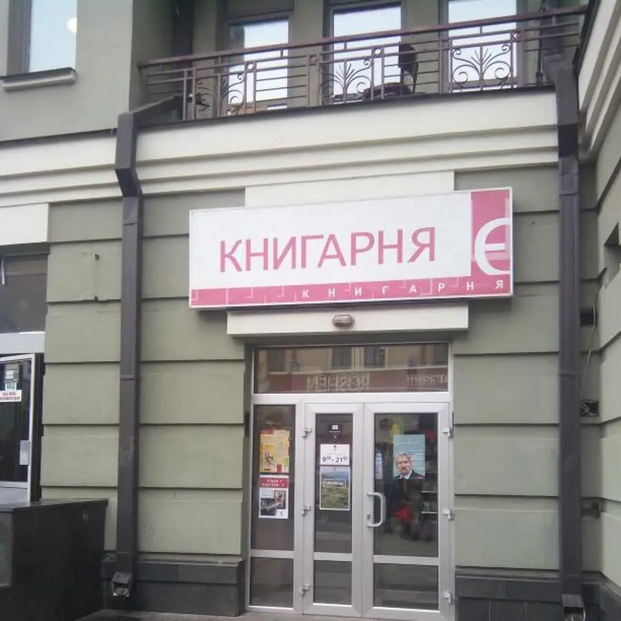 Книгарня Є