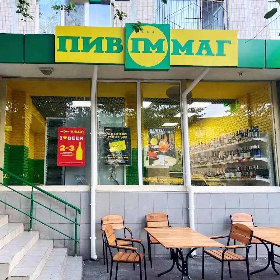 ПИВМАГ