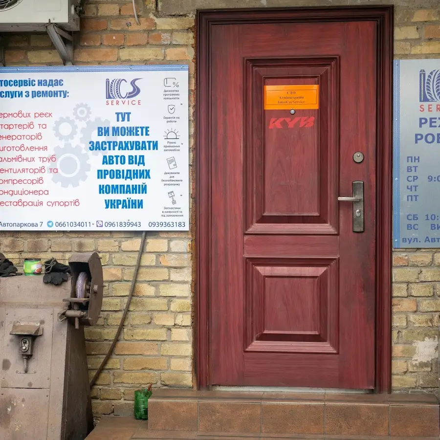СТО Автосервіс -ICS service