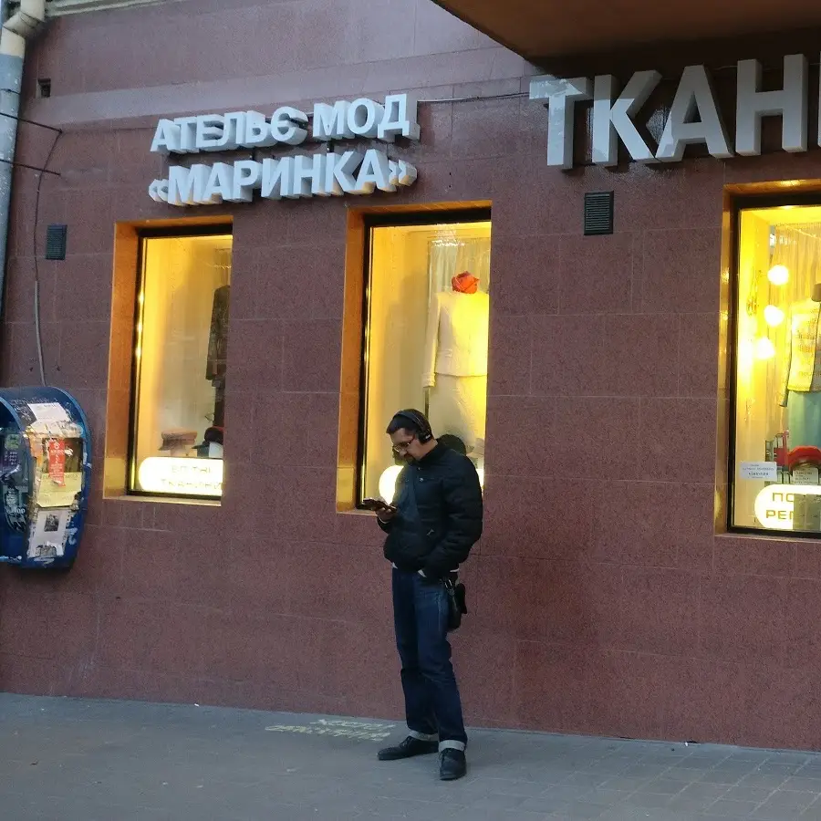Ателье Мод Маринка