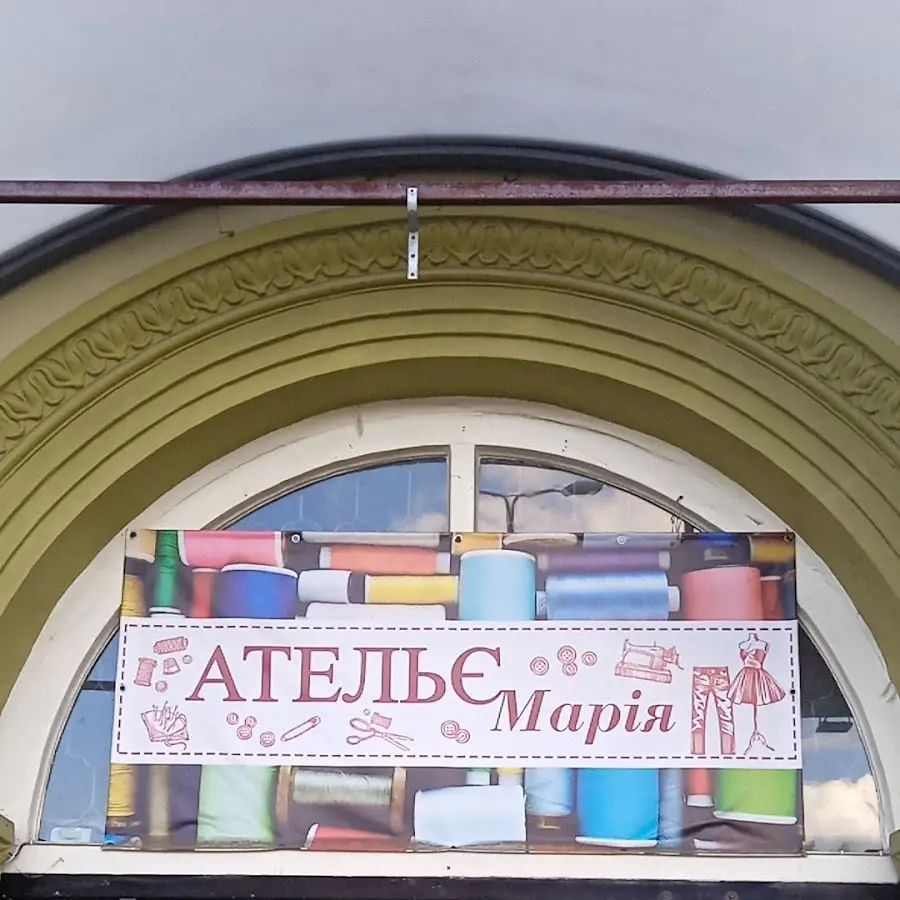 Ательє Марія