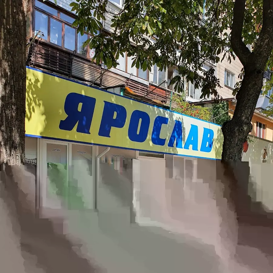 Ярослав