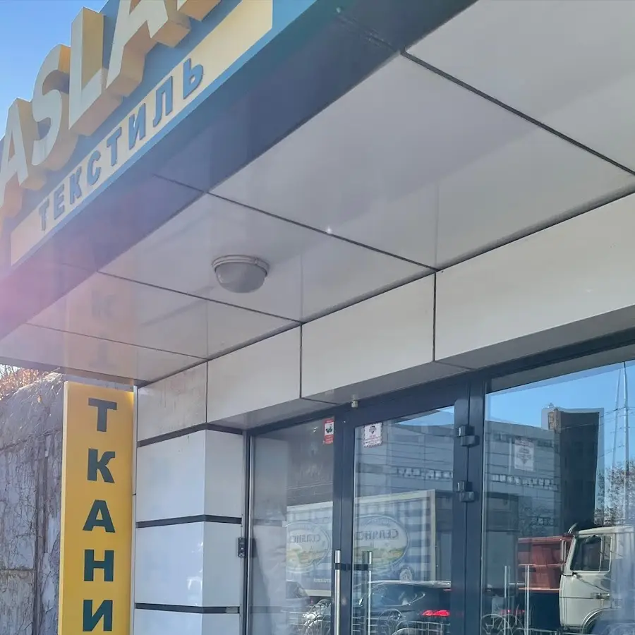 Аслан Текстиль