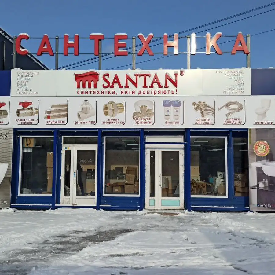 Santan - Київський магазин сантехніки та опалення.