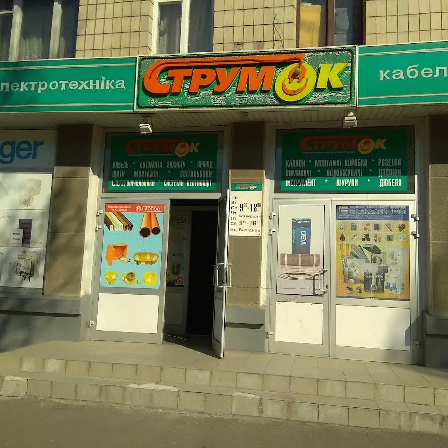 Струмок