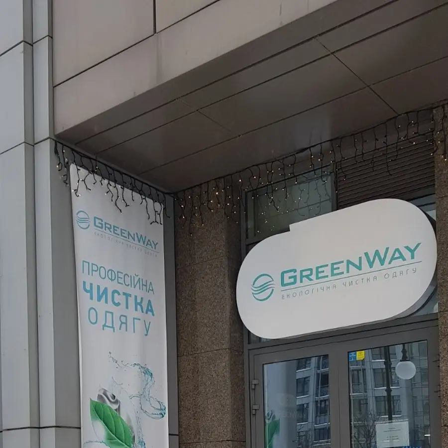 GreenWay екологічна чистка одягу
