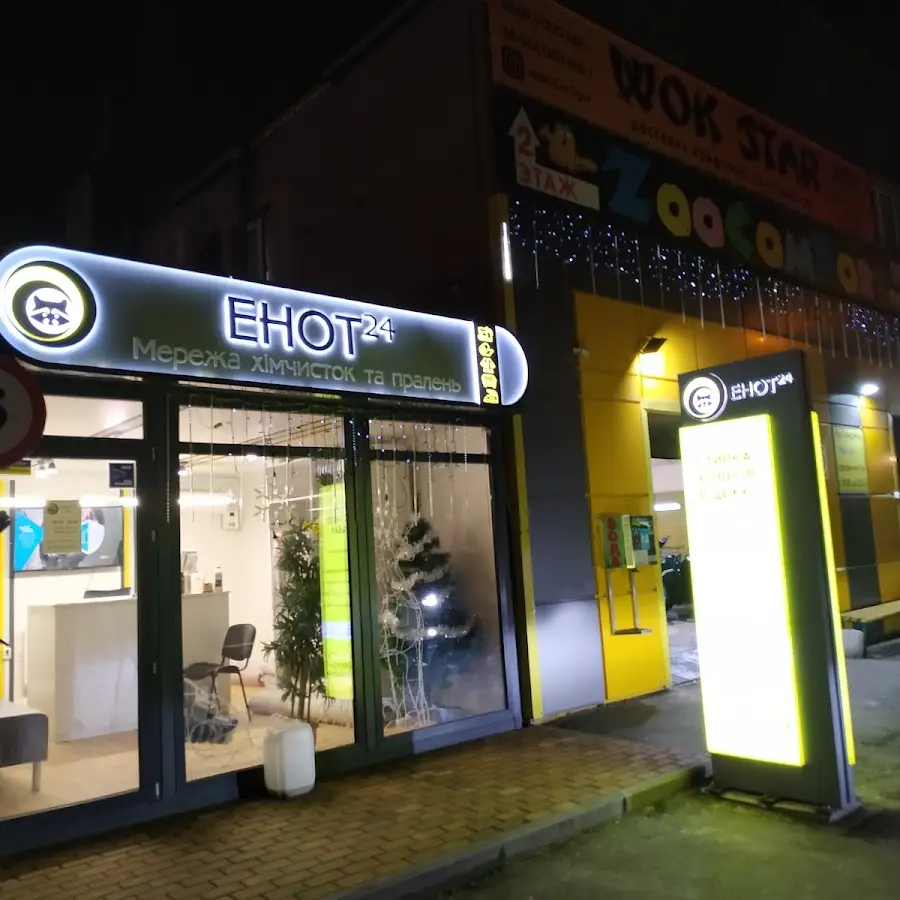 Химчистка ЕНОТ