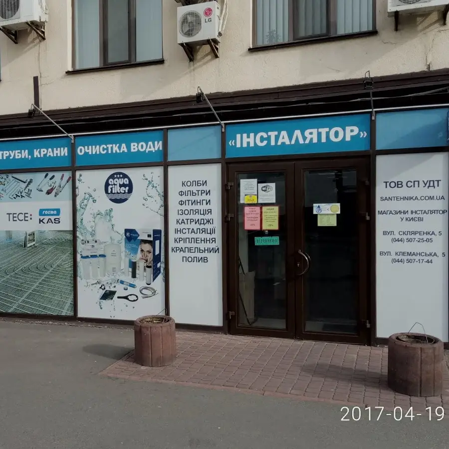 Інсталятор