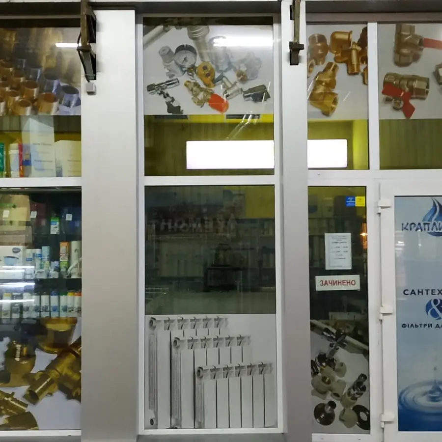 Магазин Сантехніки Краплинка
