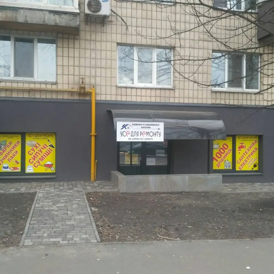 Электрика сантехника краски саморезы хоз.товары