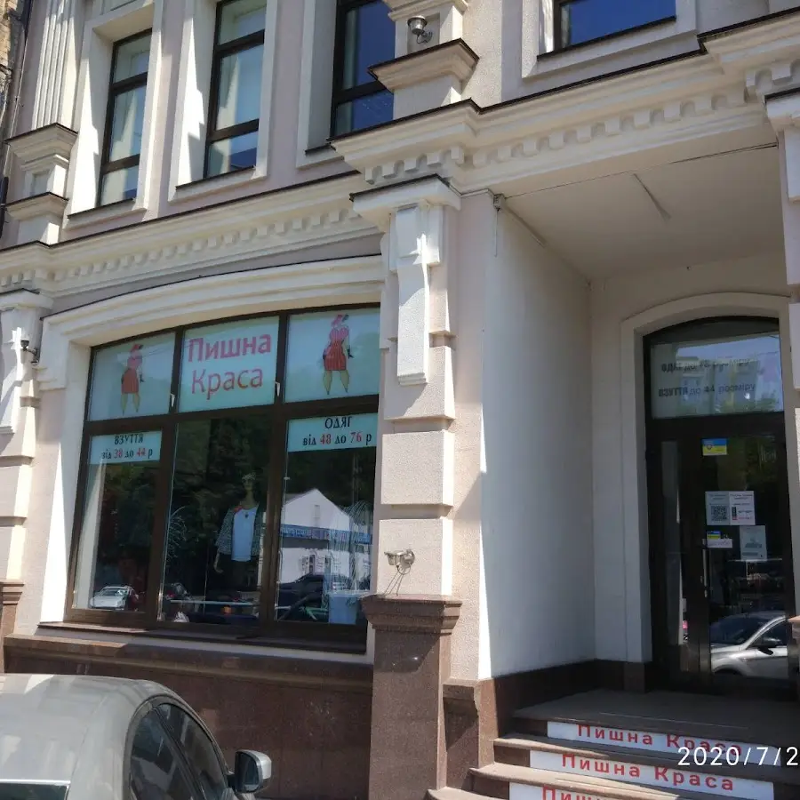 Пишна краса