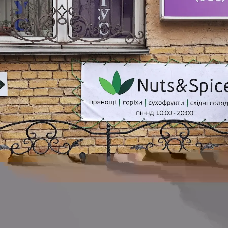 Інтернет-магазин спецій, горіхів та сухофруктів Nuts.Kiev.Ua