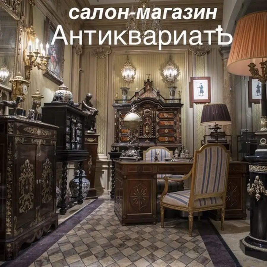 &laquo; Антиквариат &raquo; антикварный магазин Киев антик салон