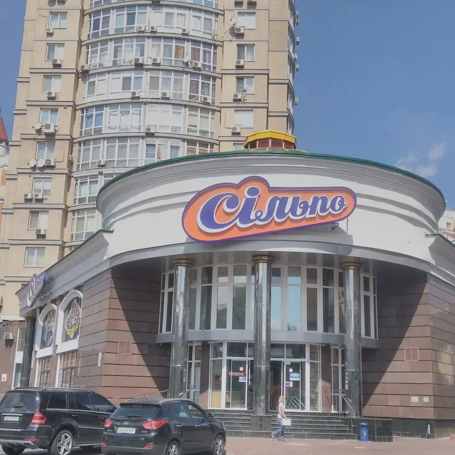 Сильпо