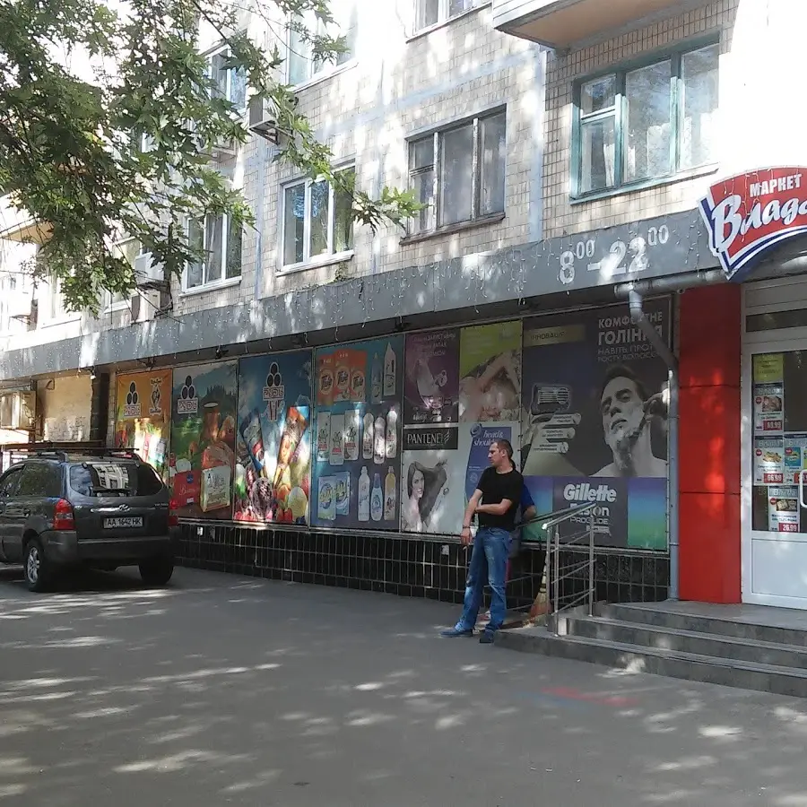 Влада Маркет